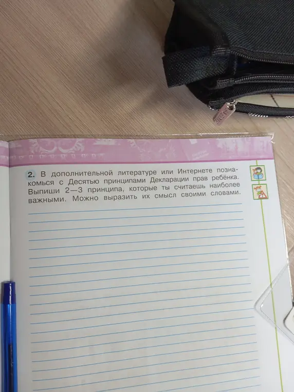 Напиши 2-3 принципа из Декларации прав ребёнка, которые ты считаешь наиболее важными. Можно выразить их смысл своими словами.