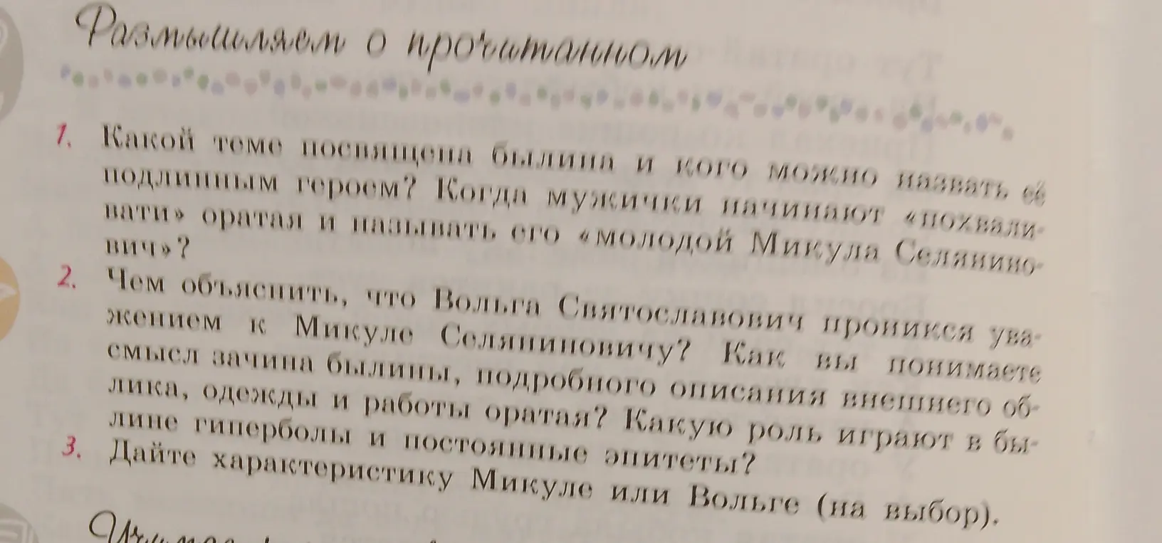 Ответь на вопросы по былине: Какой теме посвящена былина, чем объяснить уважение Вольги к Микуле, дай характеристику Микуле.