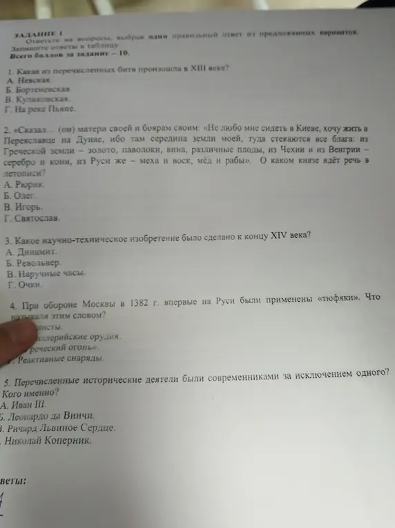 Помоги мне ответить на вопросы по истории: какая из перечисленных битв произошла в XIII веке?
