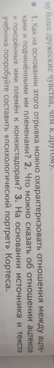 Как на основании этого отрывка можно охарактеризовать отношения между ацтеками и подчинёнными им племенами?