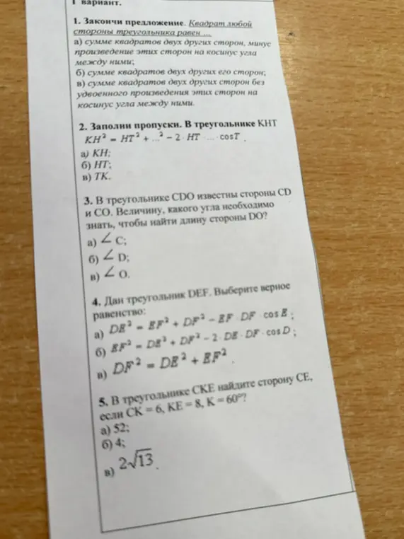 Реши задачи по геометрии из варианта 1