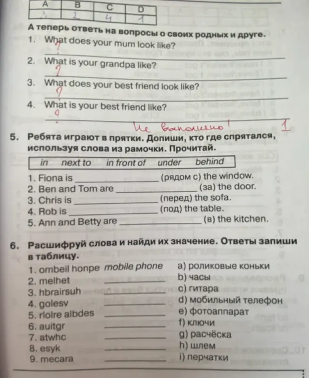 Выполни упражнение: допиши, кто где спрятался, используя слова из рамочки в задании 5