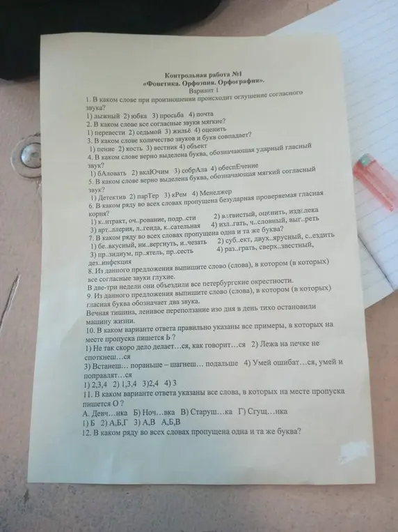 Помоги мне решить контрольную работу по фонетике, орфоэпии и орфографии. В каком слове при произношении происходит оглушение согласного звука?