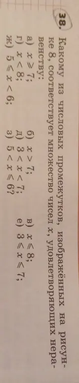 Объясни, что означают неравенства: x ≥ 7