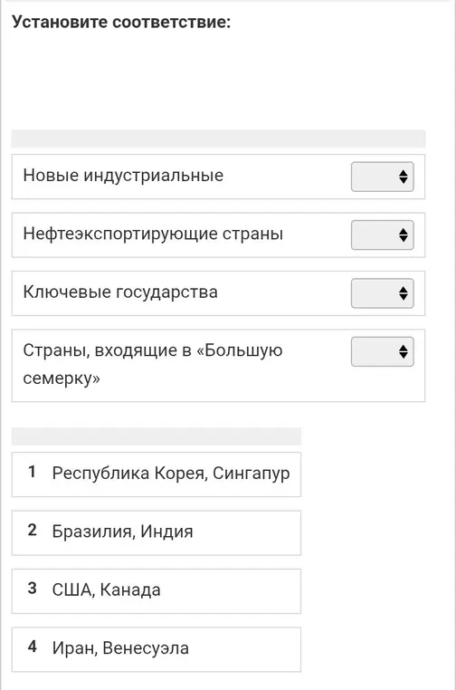 Подбери соответствия между группами стран и конкретными странами