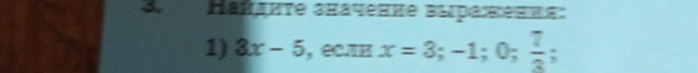Помоги мне найти значение выражения 3x-5, если x=3