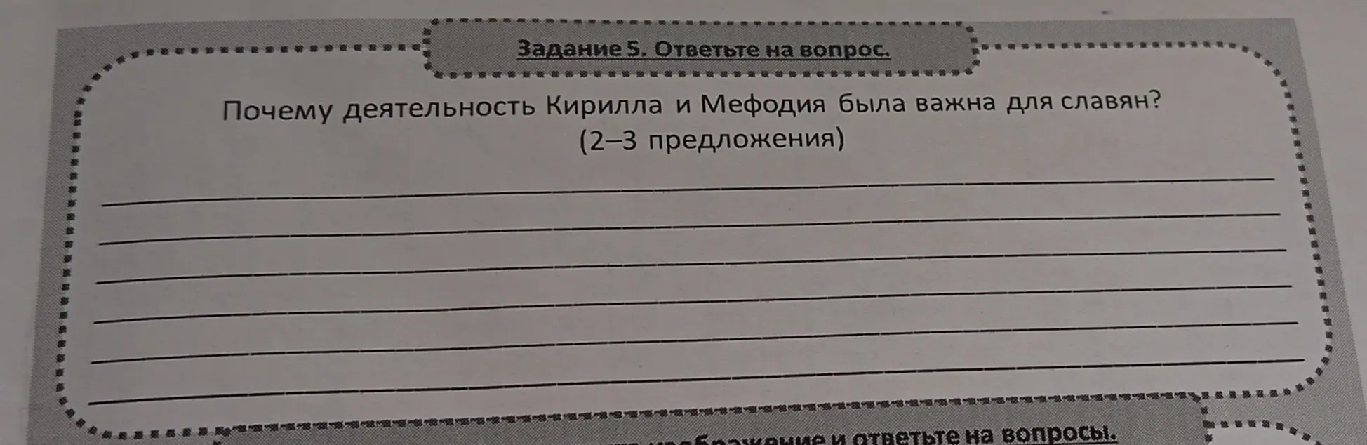 Объясни, почему деятельность Кирилла и Мефодия была важна для славян