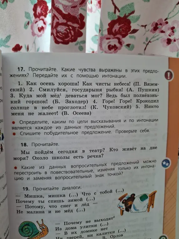 Определи, какие чувства выражены в данных предложениях.