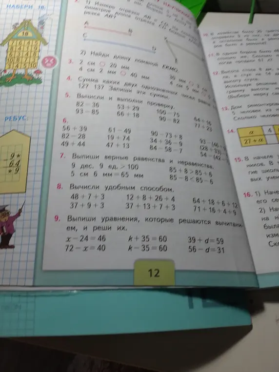 Выпиши уравнения, которые решаются вычитанием, и реши их: x-24=46