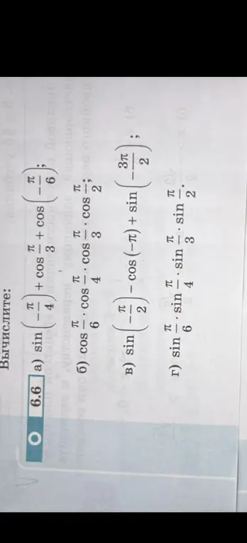 Вычисли sin(π/6) + cos(π/4) + cos(π/3)