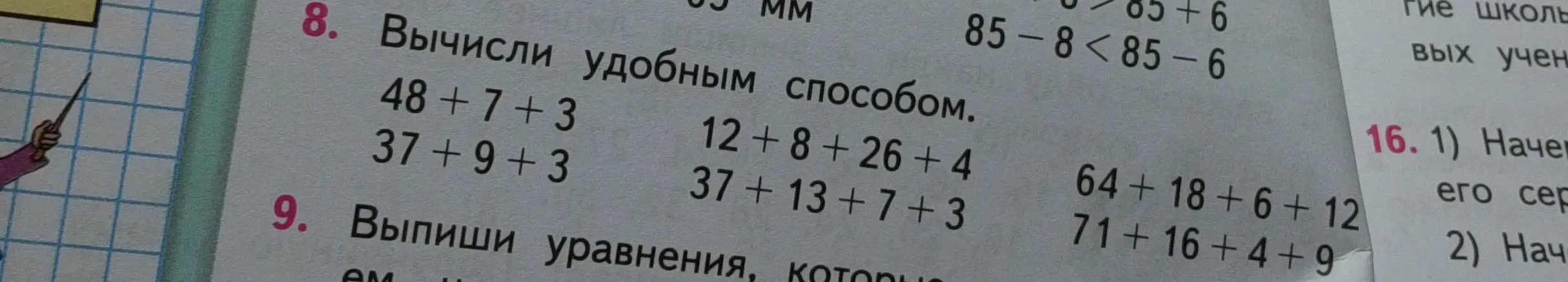 Объясни, как вычислить удобным способом примеры: 48+7+3