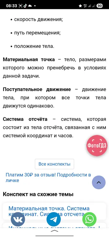 Объясни, что такое материальная точка, поступательное движение и система отсчёта