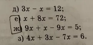 Реши уравнения: 3х - х = 12