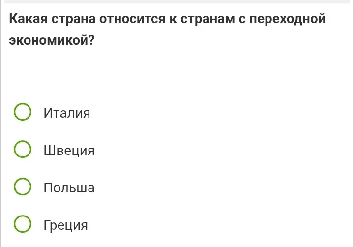 Какая страна относится к странам с переходной экономикой?