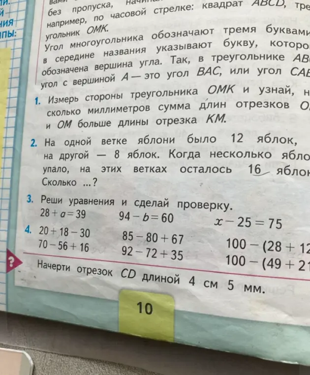 Измерь стороны треугольника ОМК и узнай, на сколько миллиметров сумма длин отрезков ОК и ОМ больше длины отрезка КМ