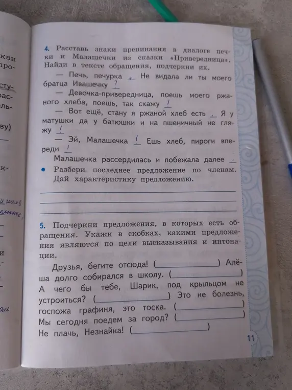 Ты просишь расставить знаки препинания в диалоге печки и Малашечки из сказки «Привередница» и найти в тексте обращения, подчеркнуть их, а также разобрать последнее предложение по членам и дать характеристику предложению. Помимо этого, просишь подчеркнуть предложения, в которых есть обращения и указать в скобках, какими предложения являются по цели высказывания и интонации.