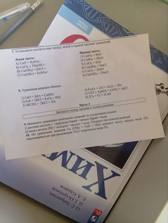 Ты просишь установить соответствие между левой и правой частями уравнений в задании 7