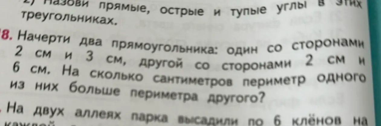 Как вычислить, на сколько сантиметров периметр одного прямоугольника больше периметра другого, если даны стороны прямоугольников?