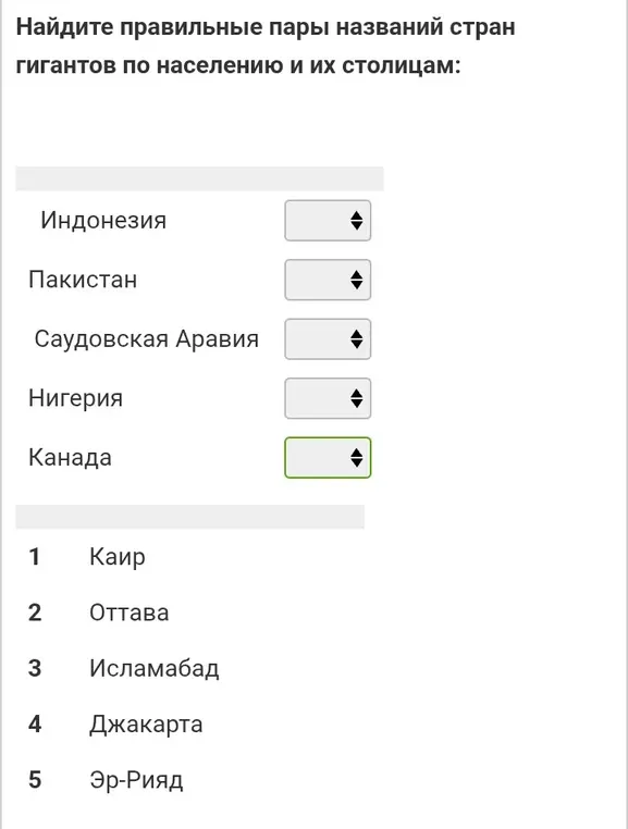 Предложи правильные пары названий стран-гигантов по населению и их столицам