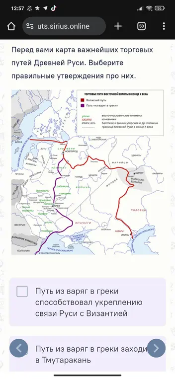 Мне нужно выбрать правильные утверждения о торговых путях Древней Руси.