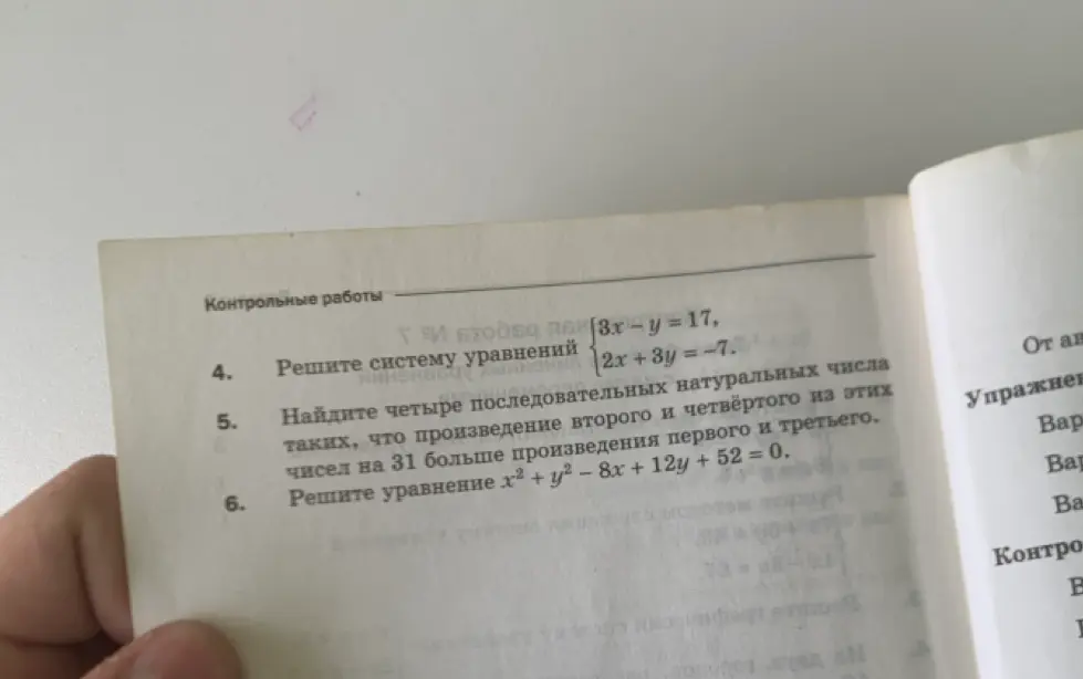Реши систему уравнений, найди четыре последовательных натуральных числа, реши уравнение.