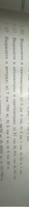 Вырази в сантиметрах: 3 дм 6 см