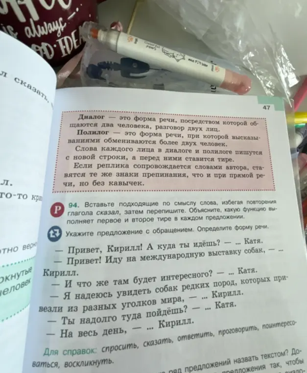 Укажи предложение с обращением и определи форму речи