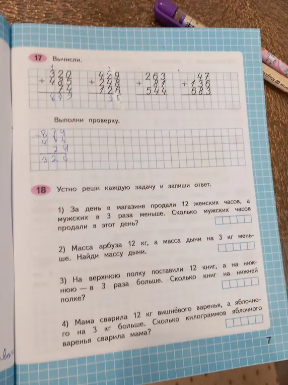 Реши примеры столбиком и реши задачи.
