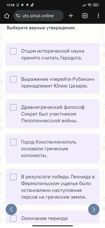 Выбери верные утверждения из списка по истории