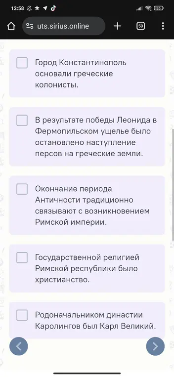 Выбери верные утверждения из списка по истории