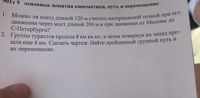 Можешь ли ты сказать, можно ли поезд длиной 120 м считать материальной точкой при его движении через мост длиной 200 м?