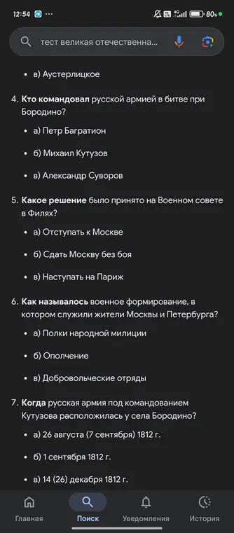 Помоги мне ответить на вопросы по истории: кто командовал русской армией в битве при Бородино?