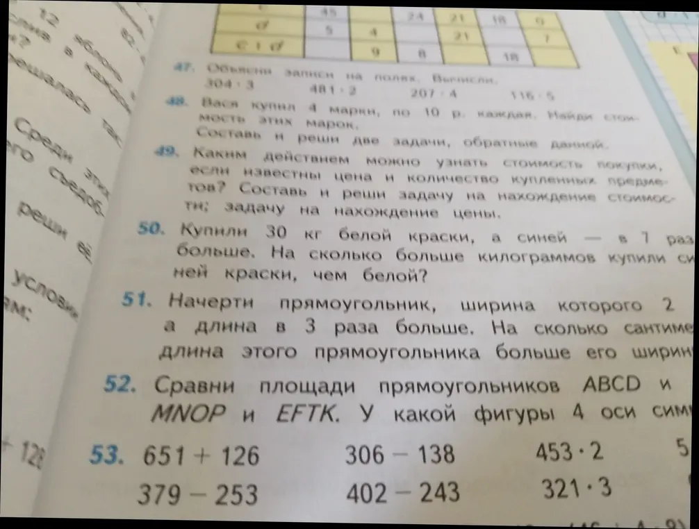 Реши задачи 50, 51 и примеры 53
