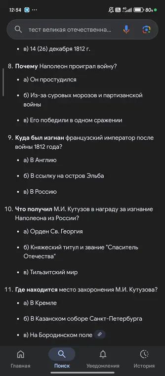 Можешь помочь мне ответить на вопросы по истории Отечественной войны 1812 года (начиная с вопроса 'Почему Наполеон проиграл войну?')?