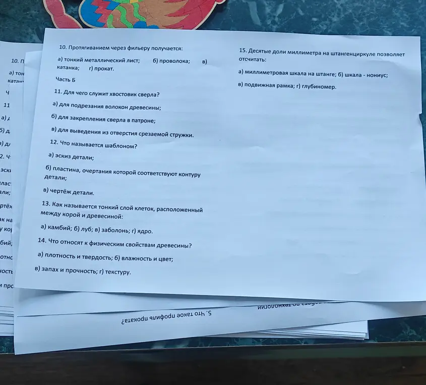 Реши тесты по технологии.