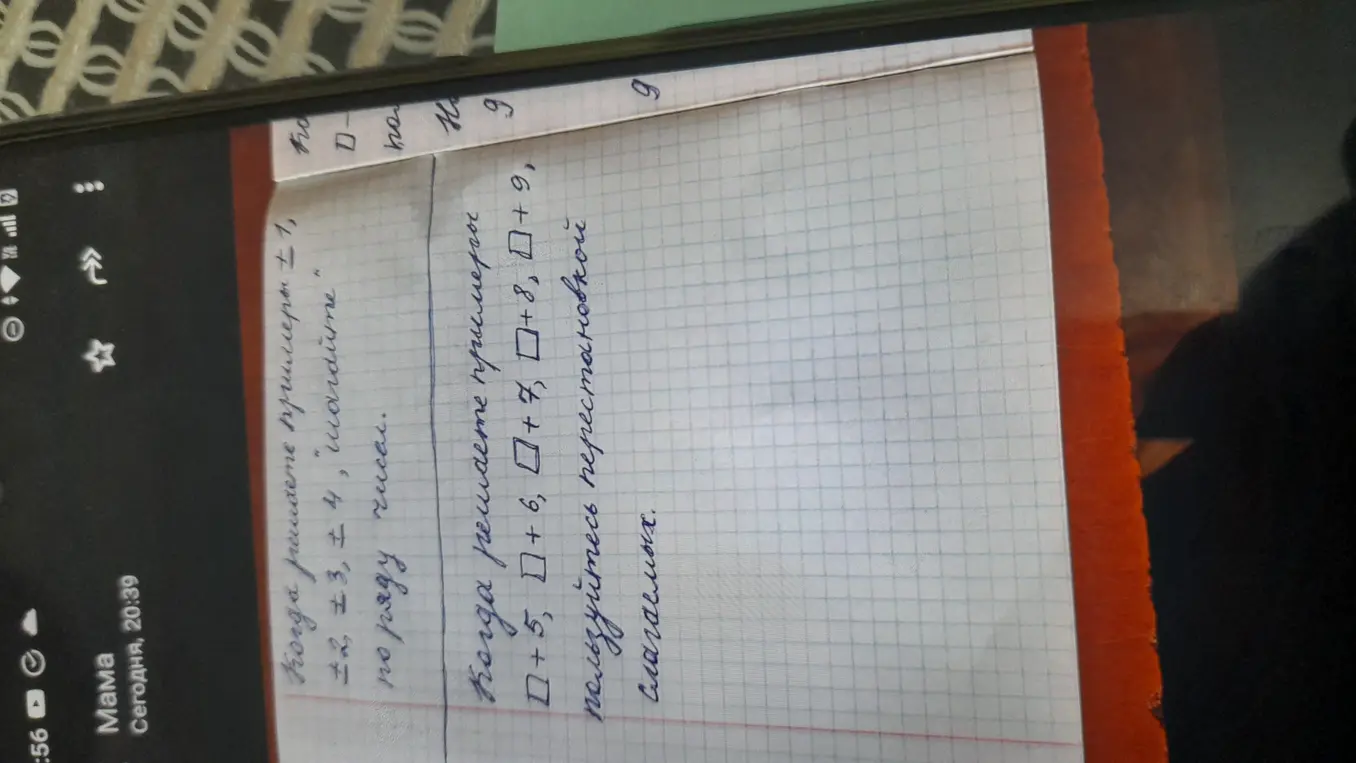 Объясни, когда решать примеры ± 1, ±2, ±3, ±4.