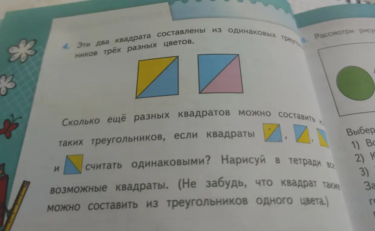 Сколько ещё разных квадратов можно составить из таких треугольников, если квадраты считать одинаковыми?