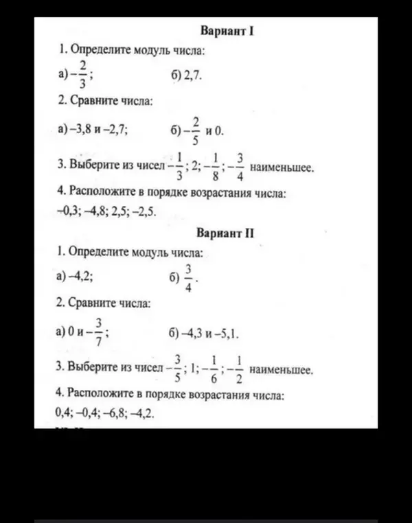 Реши задания: определи модуль числа, сравни числа, выбери наименьшее из чисел, расположи в порядке возрастания числа