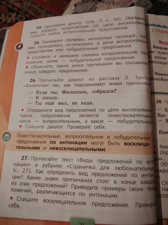 Определи вид предложений по цели высказывания в диалоге из рассказа «Филиппок»