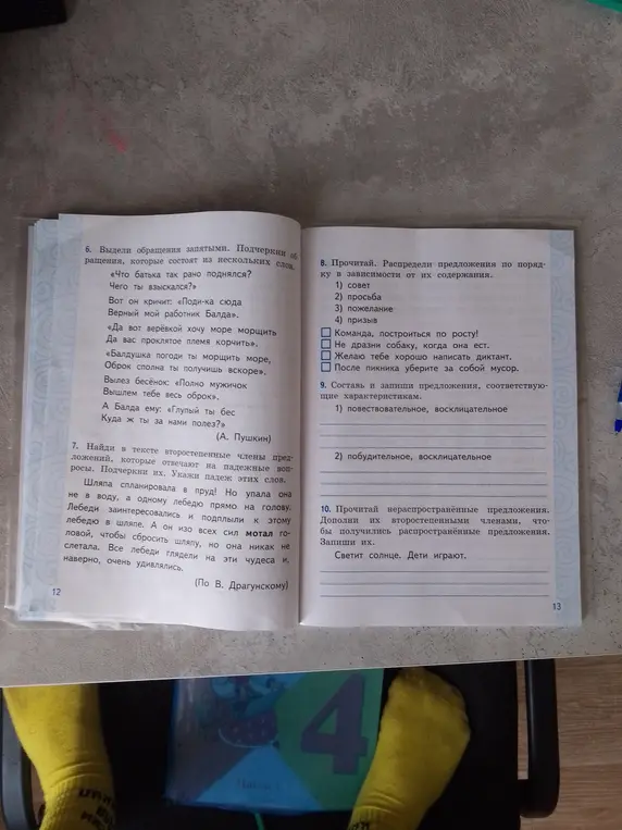 Выдели обращения запятыми и подчеркни обращения, которые состоят из нескольких слов; найди в тексте второстепенные члены предложений, распредели предложения по содержанию, составь и запиши предложения с заданными характеристиками, дополни нераспространённые предложения второстепенными членами