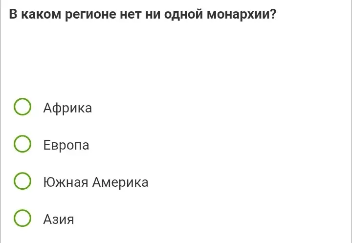 Предложи варианты ответа на вопрос: В каком регионе нет ни одной монархии?