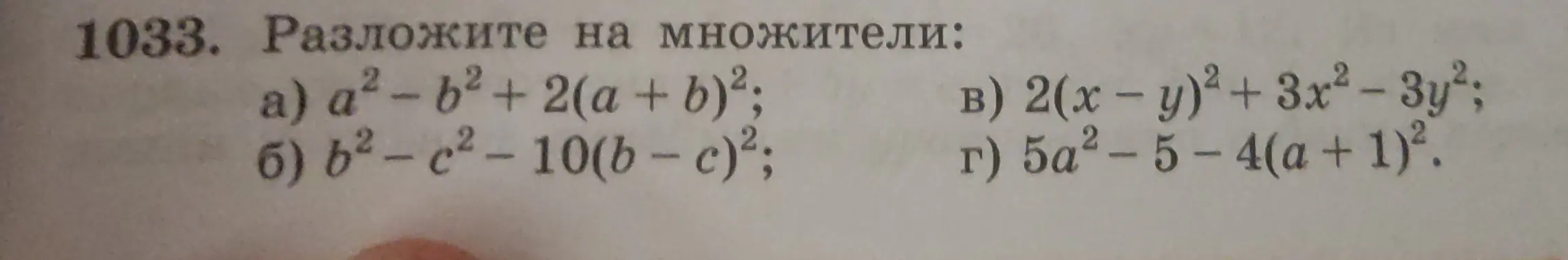 Ты просишь разложить на множители выражения: a²-b² + 2(a+b)²