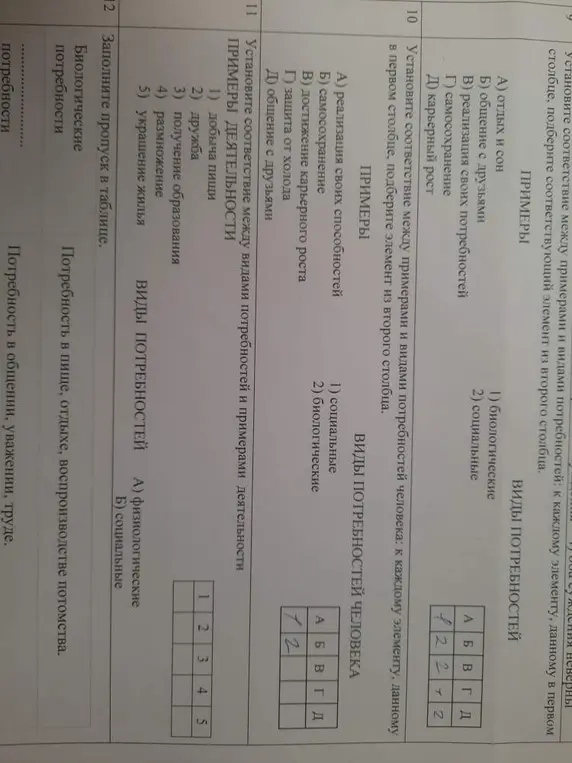 Выполни соответствие между примерами и видами потребностей в первом столбце, подбери соответствующий элемент из второго столбца