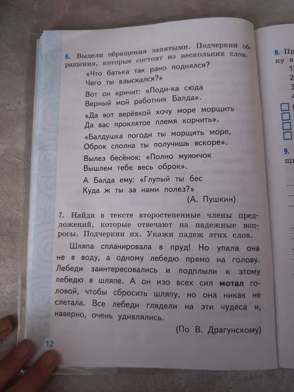 Найди в тексте второстепенные члены предложений, которые отвечают на падежные вопросы. Подчеркни их и укажи падеж этих слов