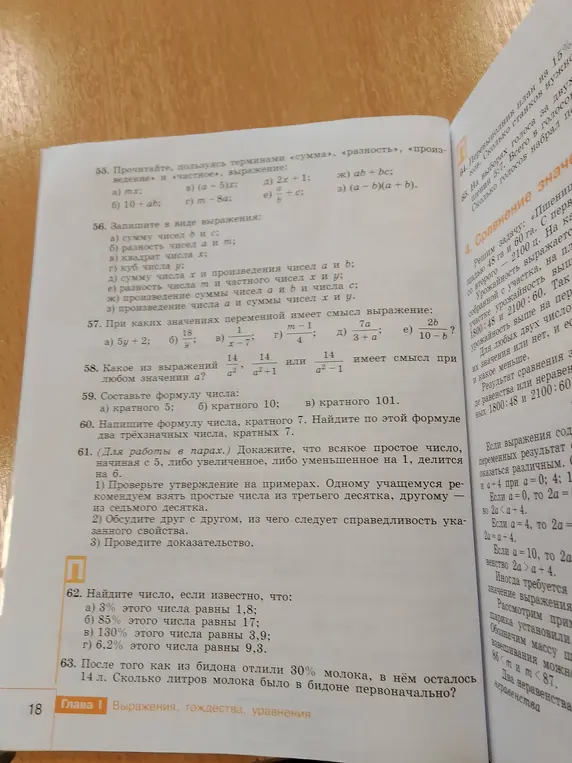 Можешь помочь мне решить задачи 62 и 63?