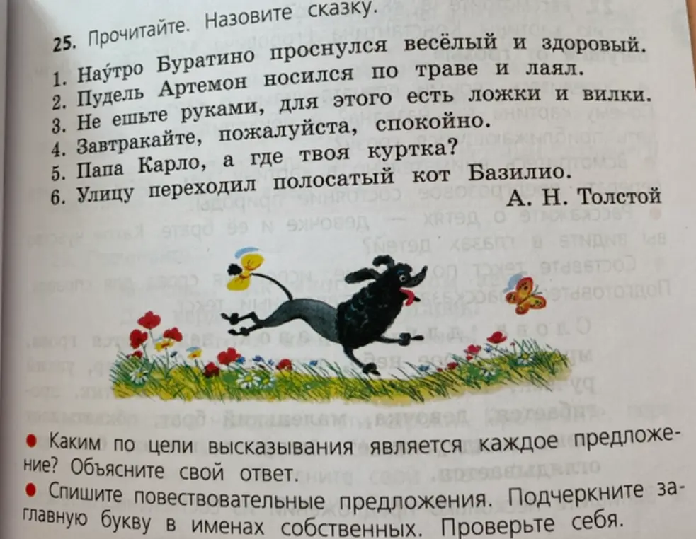 Ты просишь определить цель высказывания каждого предложения и списать повествовательные предложения, подчеркнув заглавную букву в именах собственных.