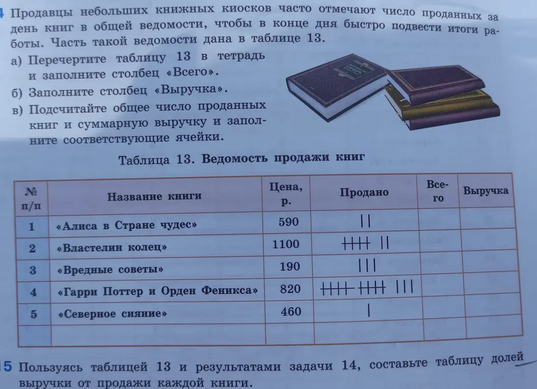Реши задачу: перечерти таблицу 13 в тетрадь и заполни столбец «Всего».