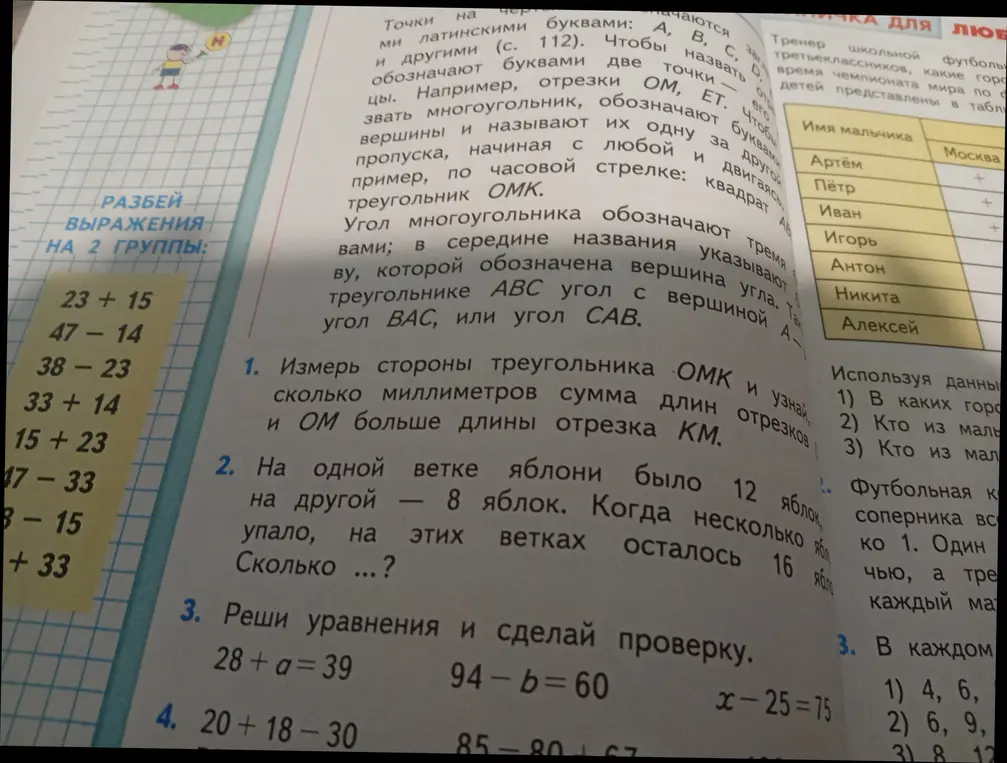 Помоги решить задачи: измерить стороны треугольника OMK и узнать, на сколько миллиметров сумма длин отрезков OK и OM больше длины отрезка KM