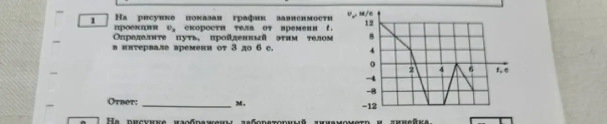 Помоги мне определить путь, пройденный телом в интервале времени от 3 до 6 с по графику зависимости проекции скорости тела от времени.