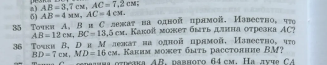 Определи, какой может быть длина отрезка AC, если точки A, B и C лежат на одной прямой, AB=12 см, BC = 13,5 см, и расстояние BM, если точки B, D и M лежат на одной прямой, BD = 7 см, MD = 16 см.